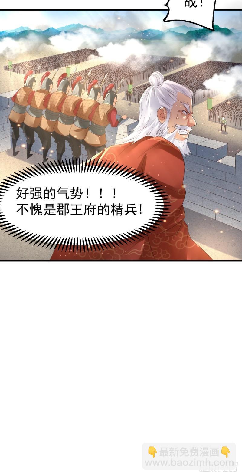 🍟萬古贅婿 第69话 开战！ 第28页
