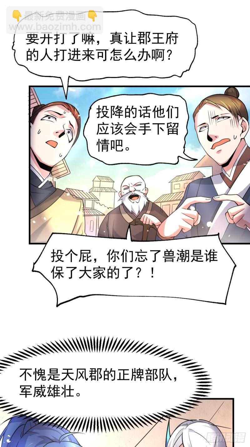 🍟萬古贅婿 第69话 开战！ 第29页