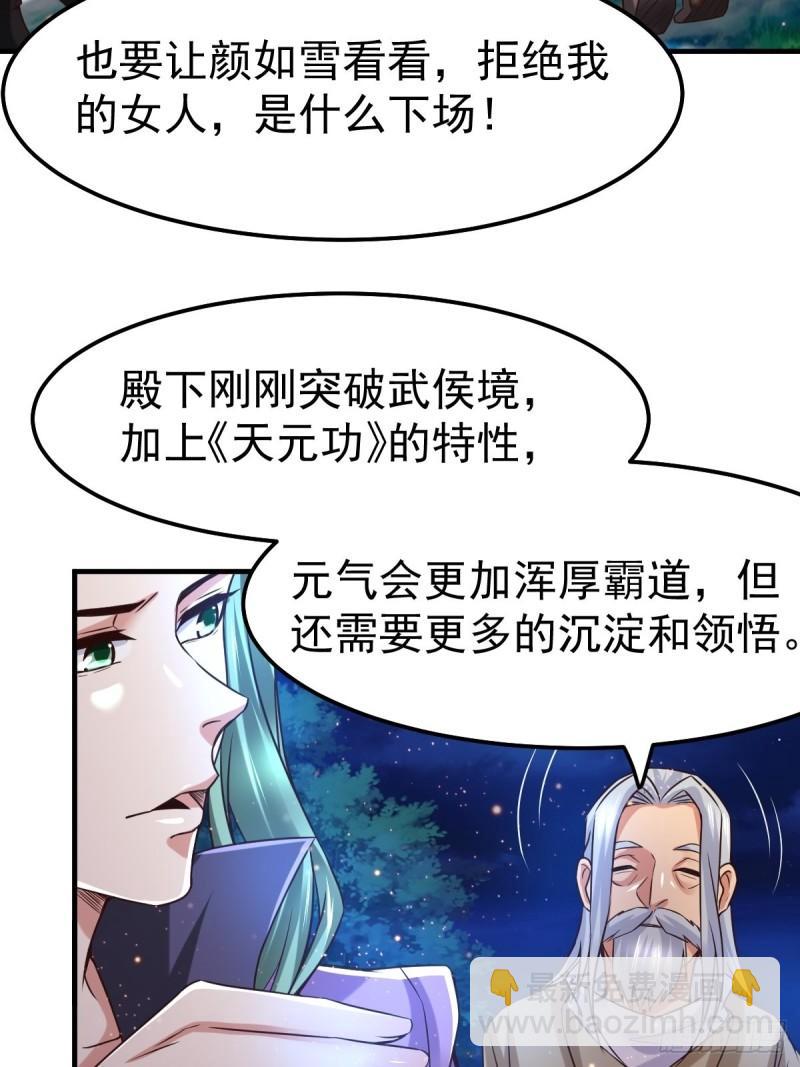 🍟萬古贅婿 第69话 开战！ 第3页