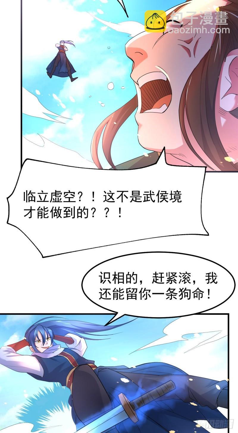 🍟萬古贅婿 第69话 开战！ 第34页