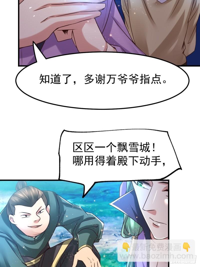 🍟萬古贅婿 第69话 开战！ 第4页