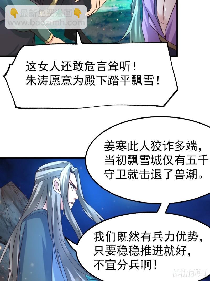 🍟萬古贅婿 第69话 开战！ 第5页