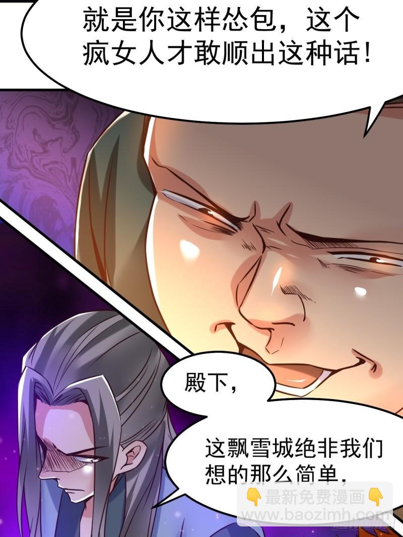 🍟萬古贅婿 第69话 开战！ 第7页