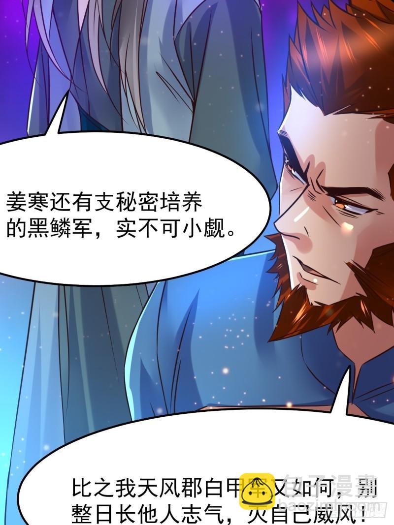 🍟萬古贅婿 第69话 开战！ 第8页