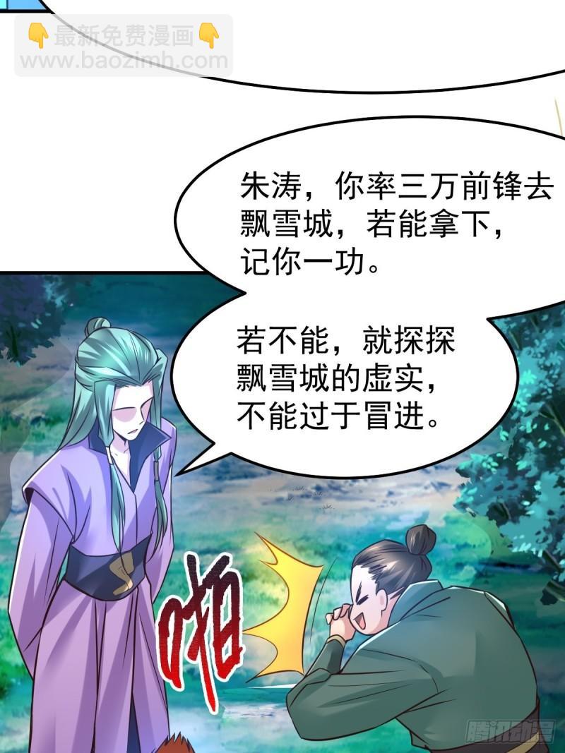 🍟萬古贅婿 第69话 开战！ 第9页
