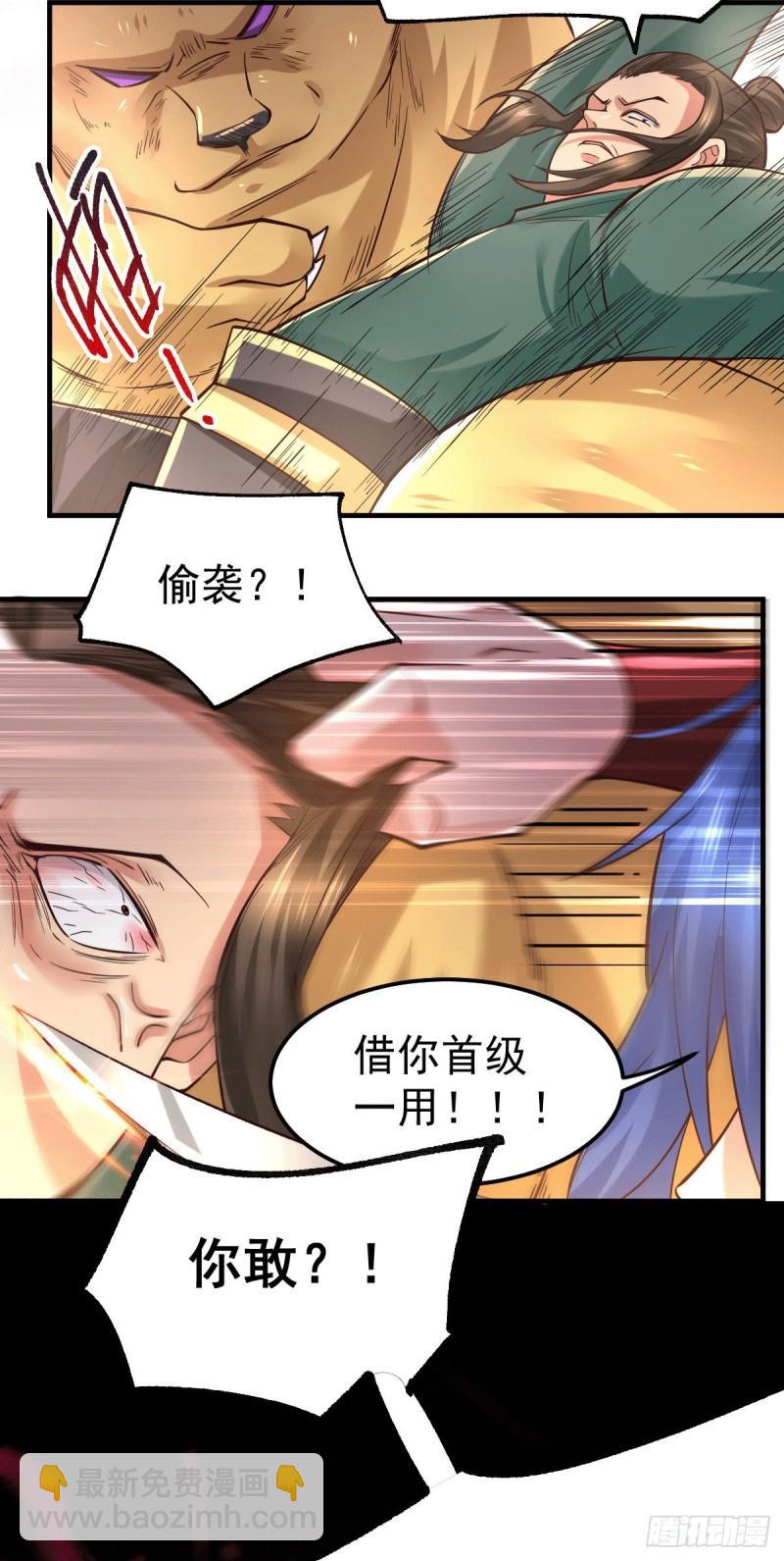🍟萬古贅婿 第71话 虽远必诛！ 第12页