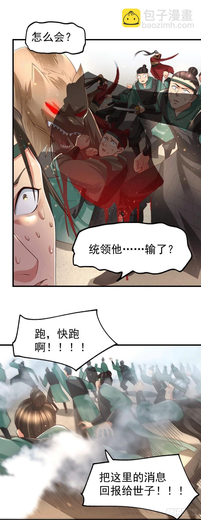 🍟萬古贅婿 第71话 虽远必诛！ 第15页