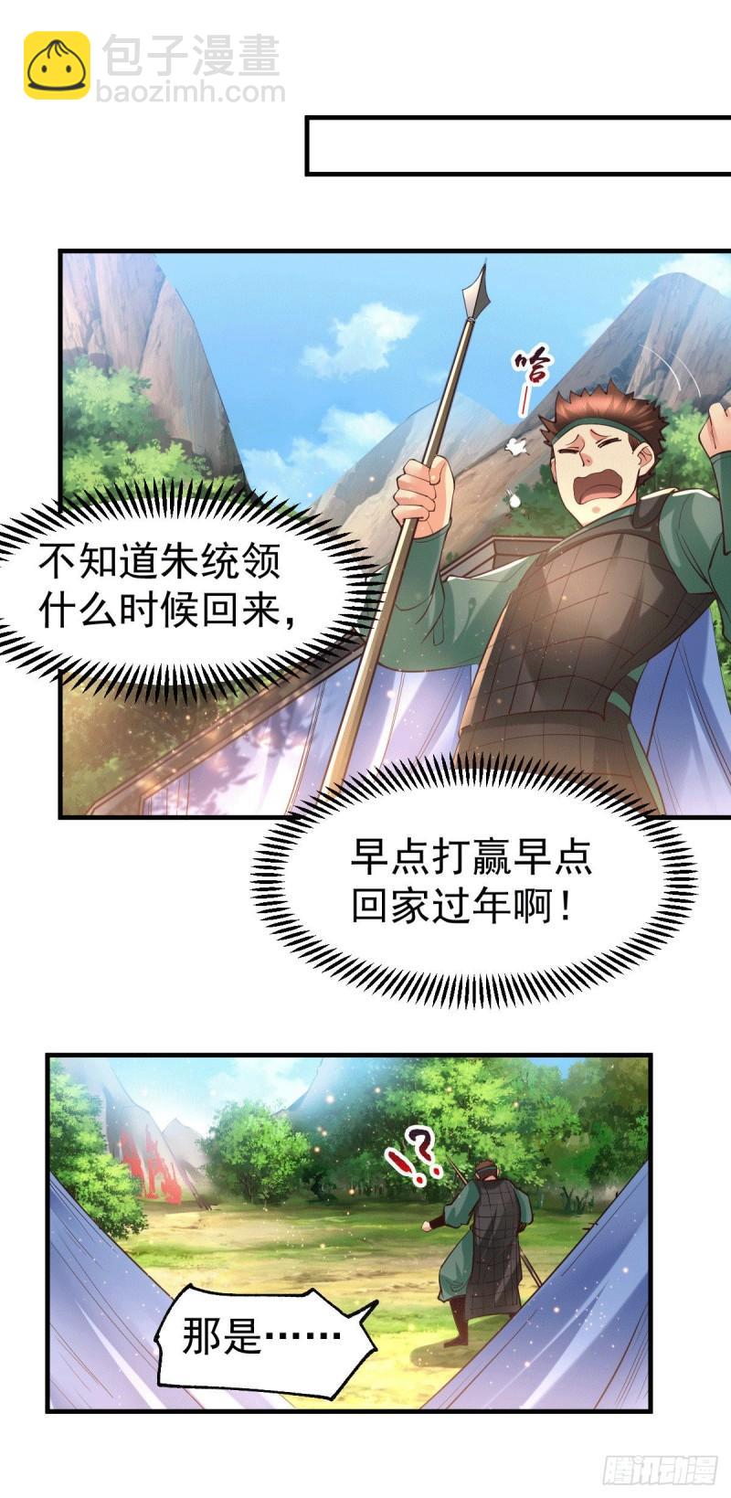 🍟萬古贅婿 第71话 虽远必诛！ 第18页
