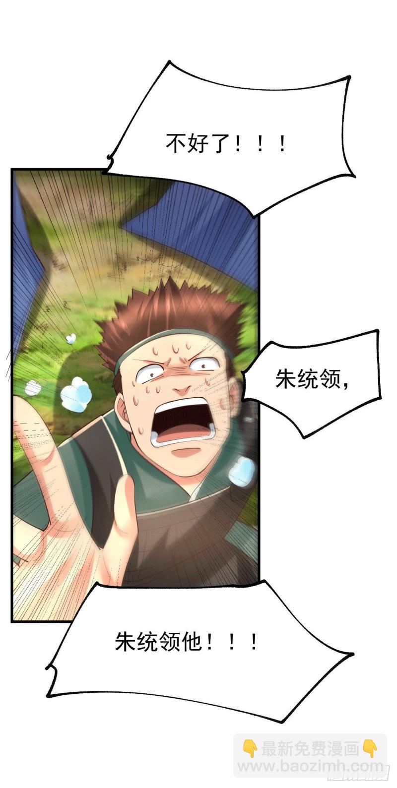 🍟萬古贅婿 第71话 虽远必诛！ 第19页