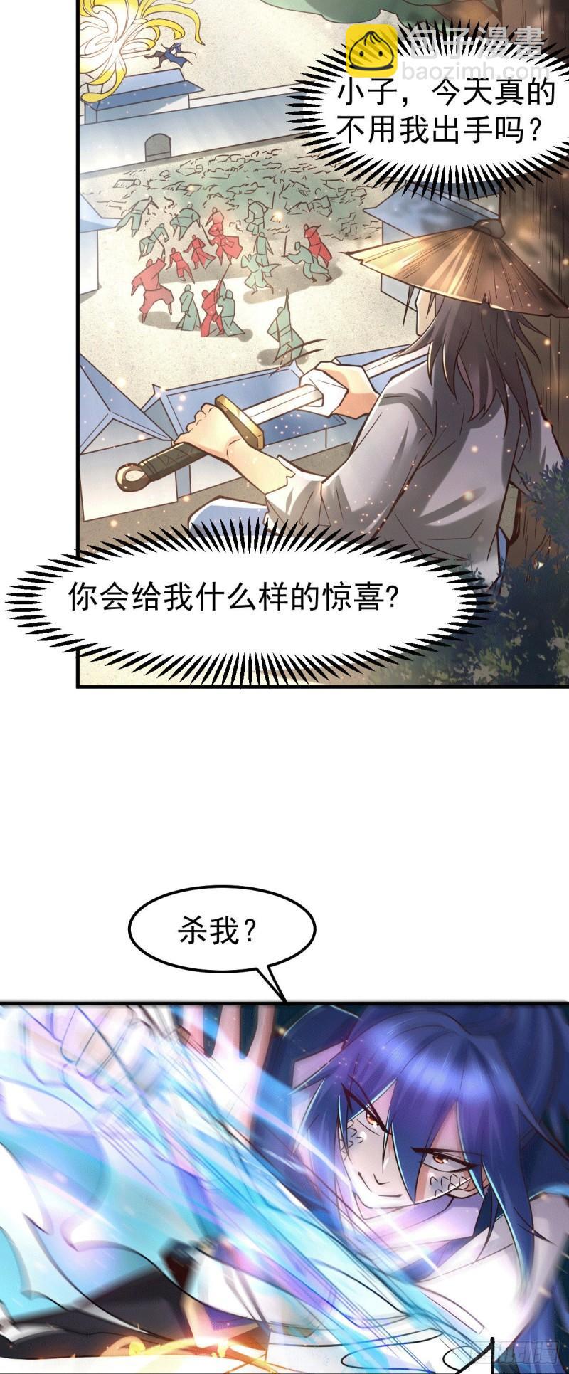 🍟萬古贅婿 第71话 虽远必诛！ 第4页