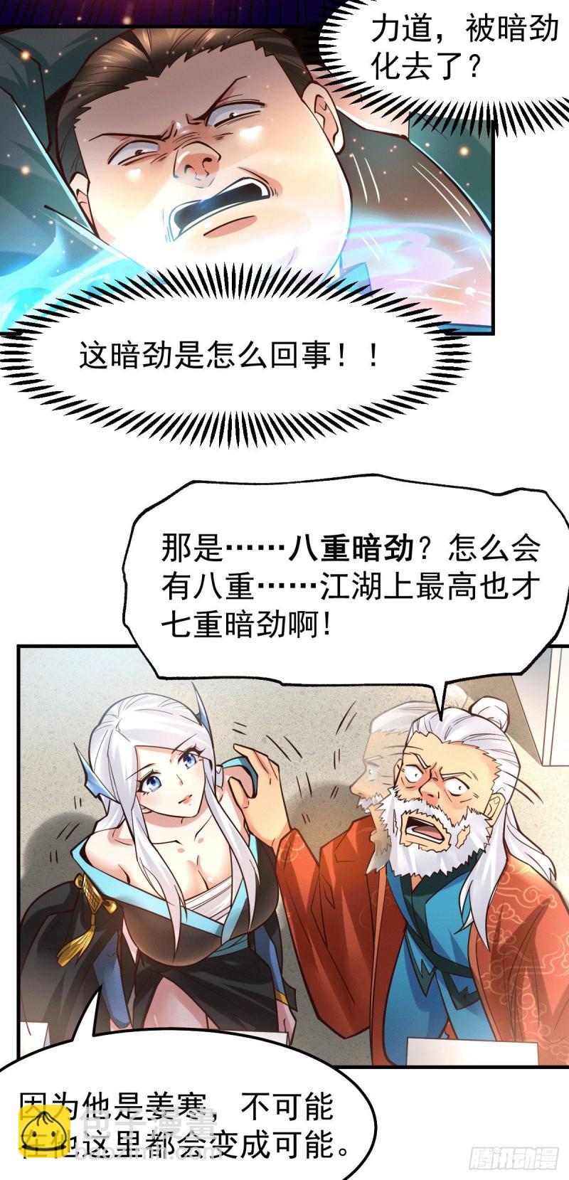 🍟萬古贅婿 第71话 虽远必诛！ 第6页