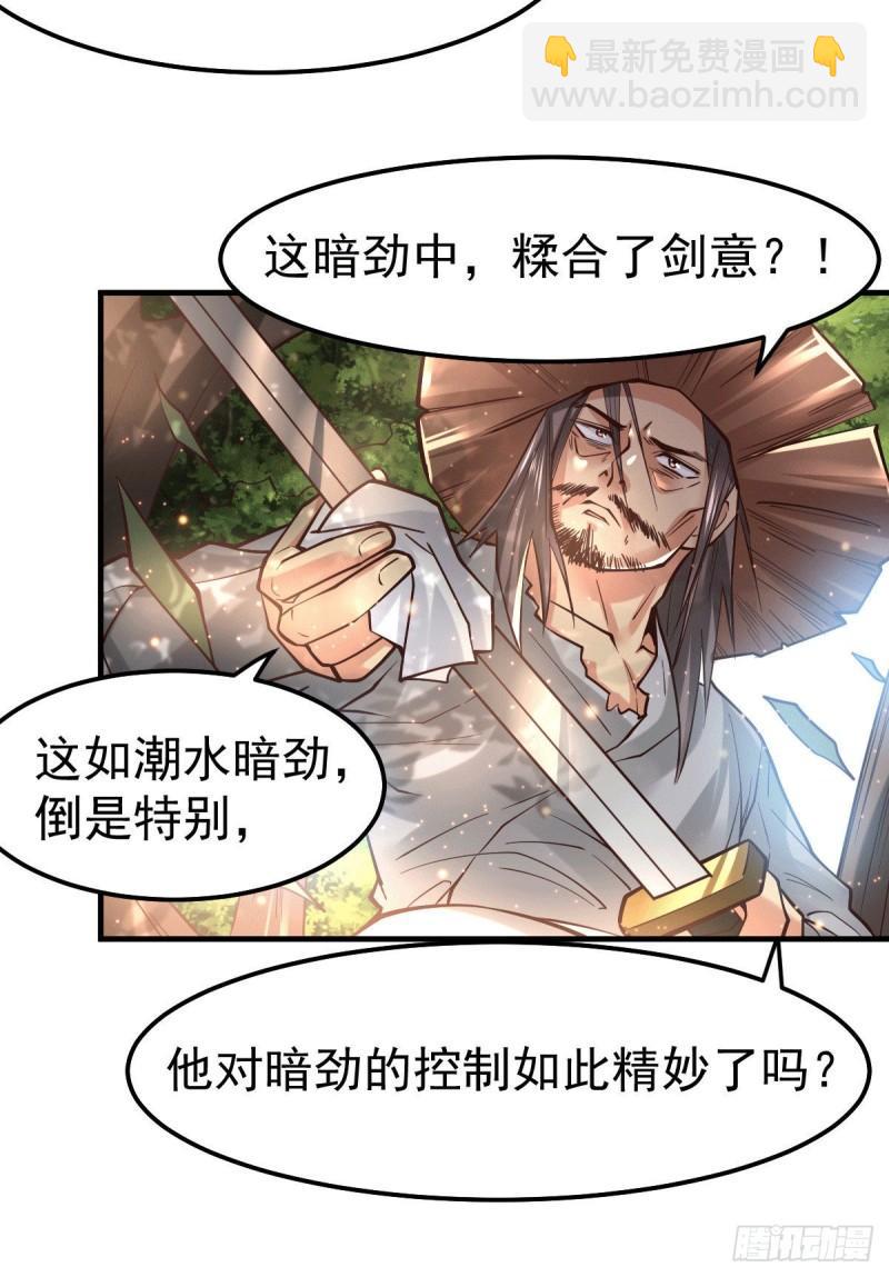 🍟萬古贅婿 第71话 虽远必诛！ 第7页