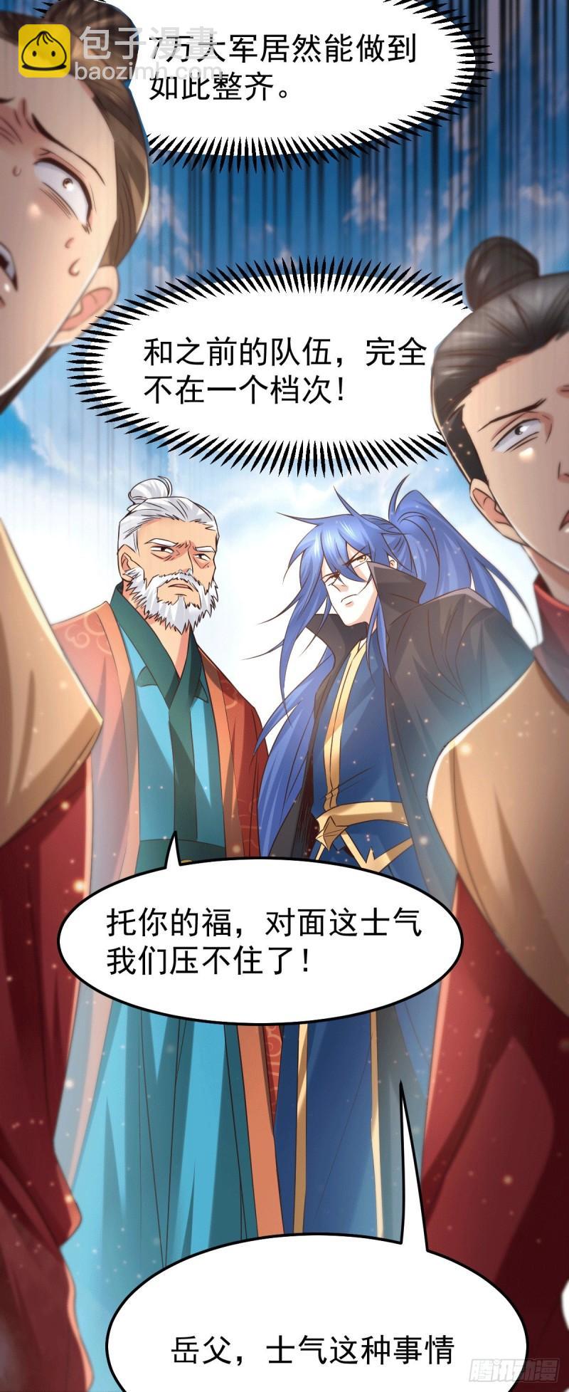 🍟萬古贅婿 第73话 终战 第10页