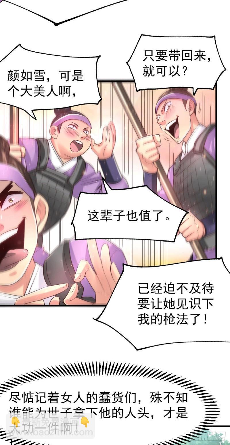 🍟萬古贅婿 第73话 终战 第20页