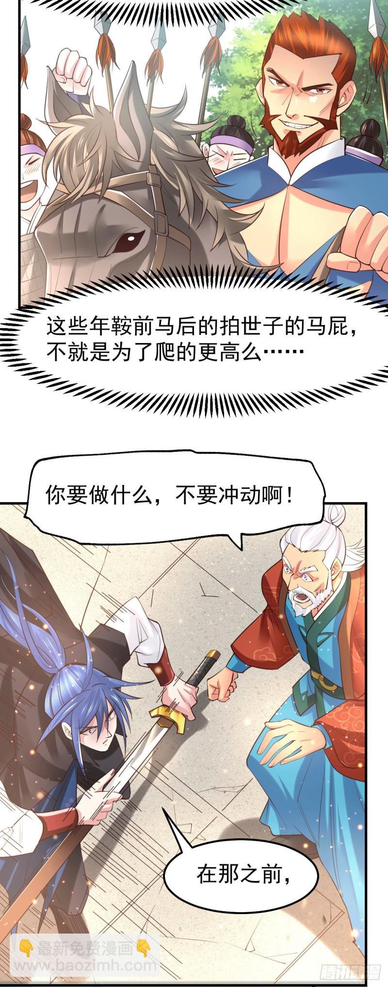 🍟萬古贅婿 第73话 终战 第21页