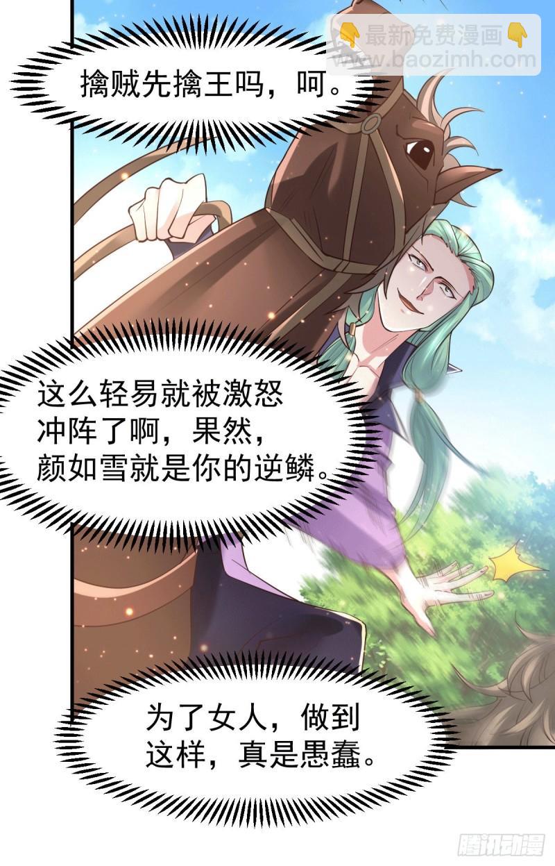 🍟萬古贅婿 第73话 终战 第23页