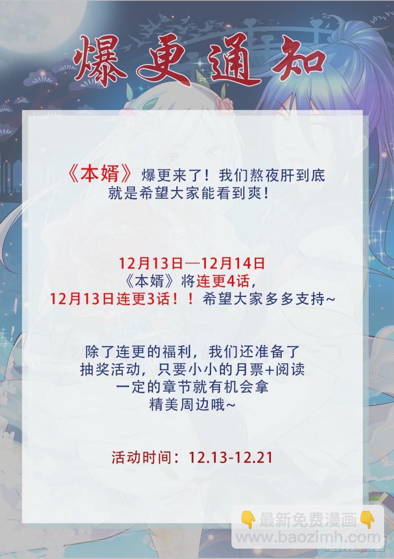 🍟萬古贅婿 第73话 终战 第29页