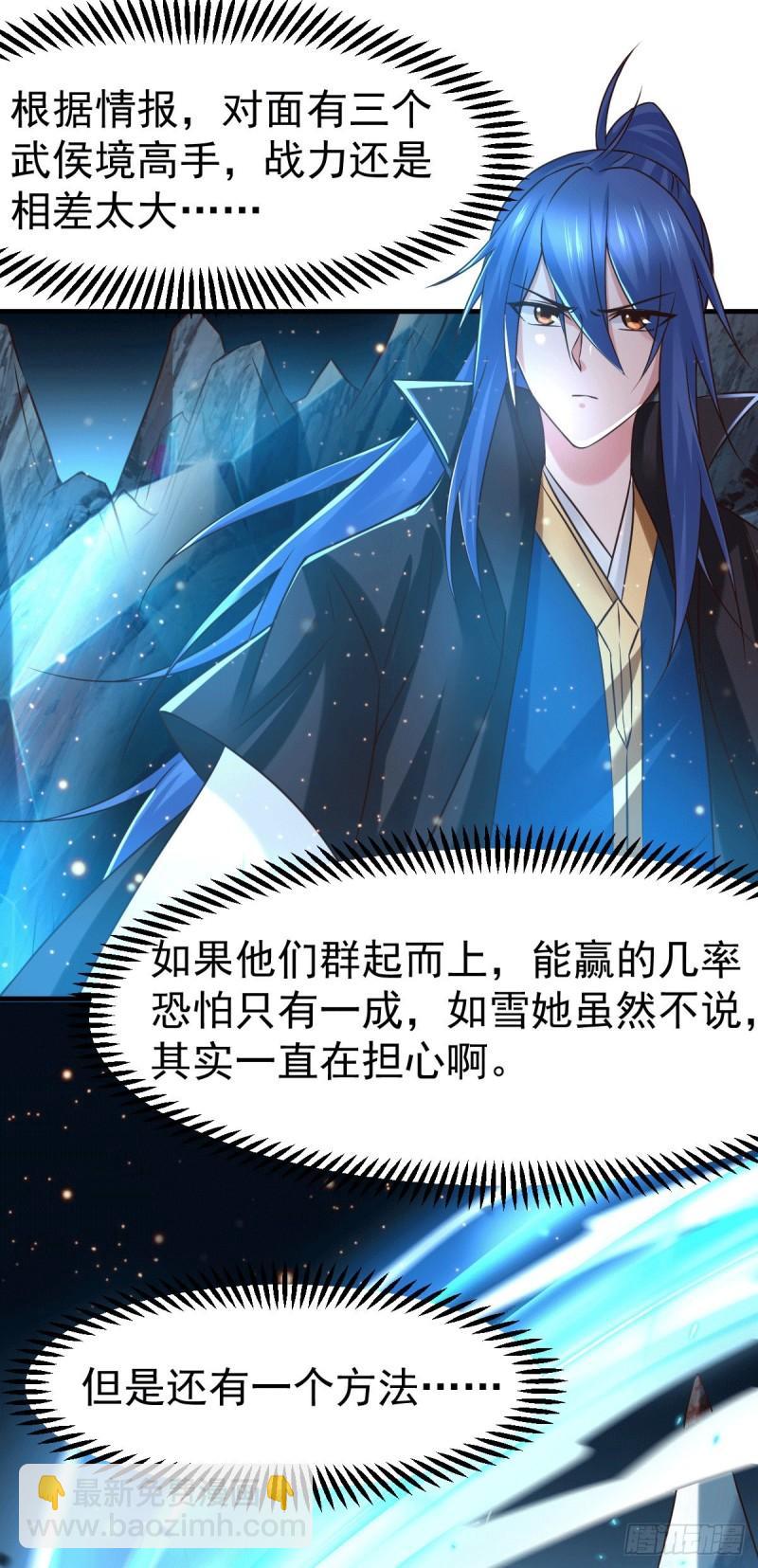 🍟萬古贅婿 第73话 终战 第3页