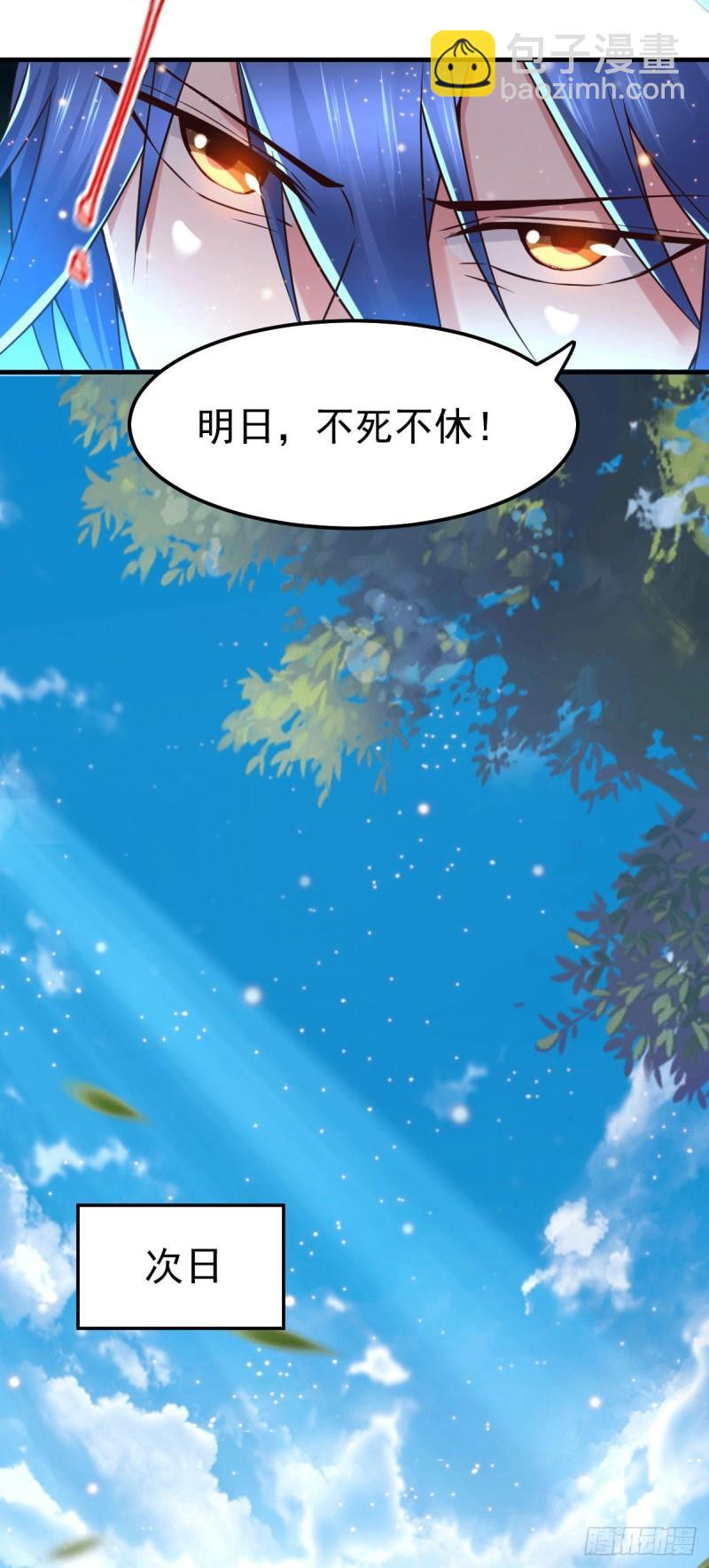 🍟萬古贅婿 第73话 终战 第5页