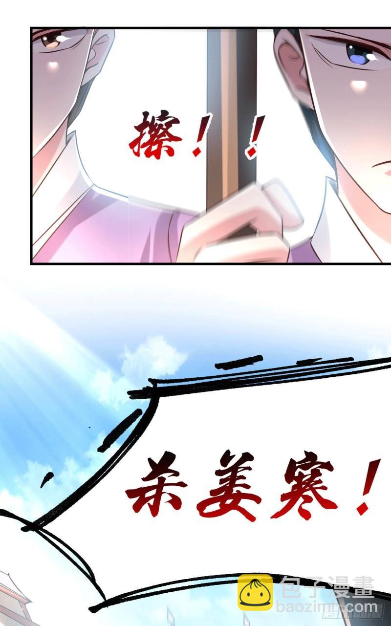 🍟萬古贅婿 第73话 终战 第8页