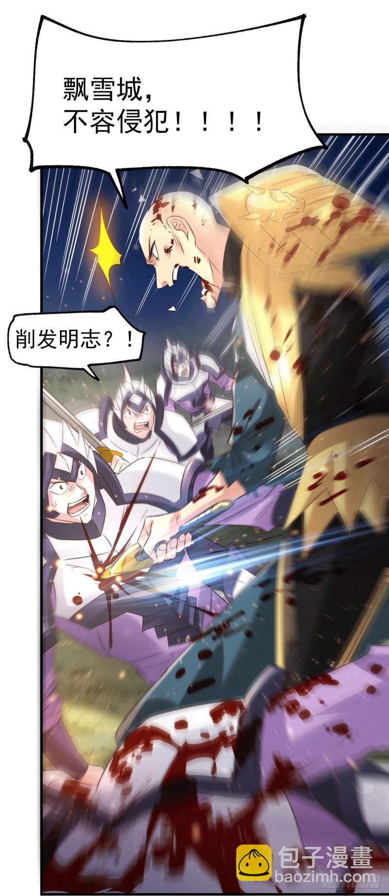 🍟萬古贅婿 第75话 邪王之眼 第14页