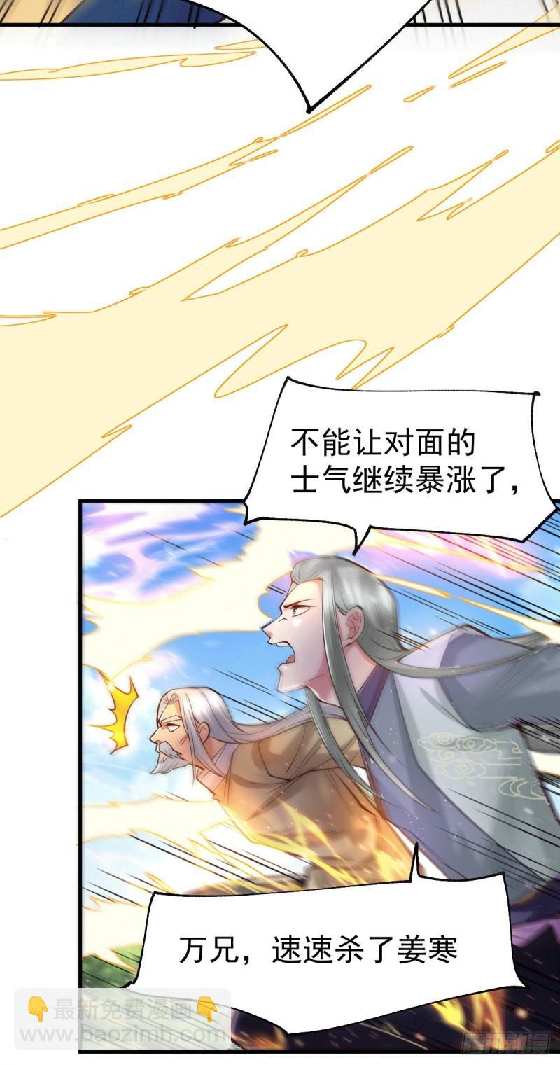 🍟萬古贅婿 第75话 邪王之眼 第19页