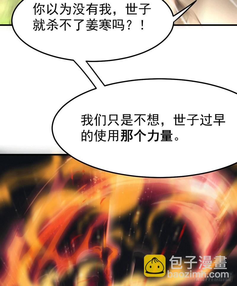🍟萬古贅婿 第75话 邪王之眼 第22页