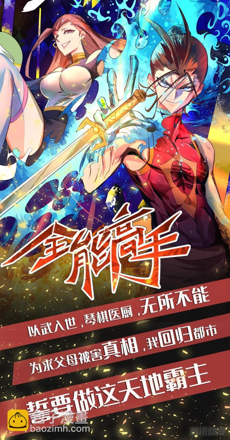 🍟萬古贅婿 第75话 邪王之眼 第25页