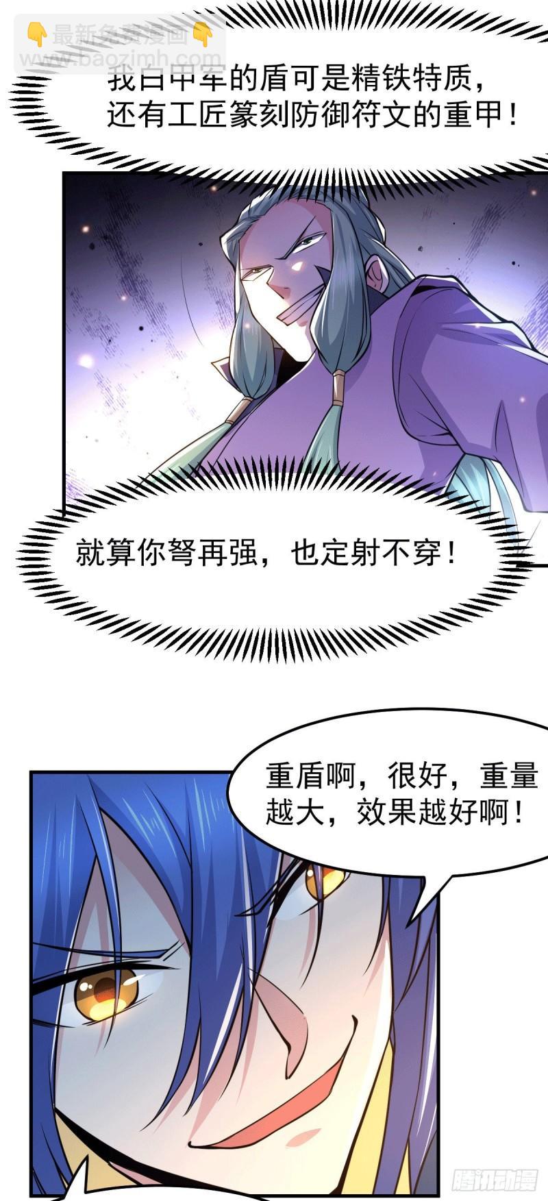 🍟萬古贅婿 第75话 邪王之眼 第3页