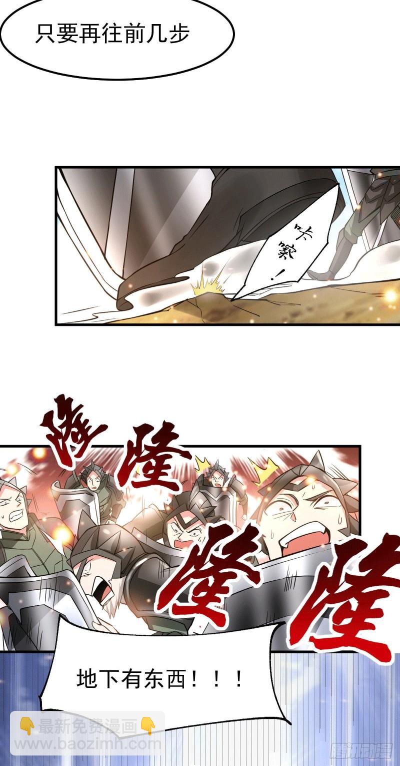 🍟萬古贅婿 第75话 邪王之眼 第4页