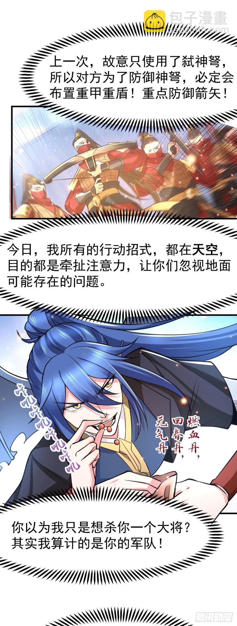 🍟萬古贅婿 第75话 邪王之眼 第8页