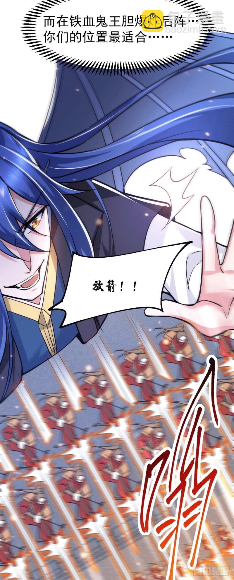 🍟萬古贅婿 第75话 邪王之眼 第9页