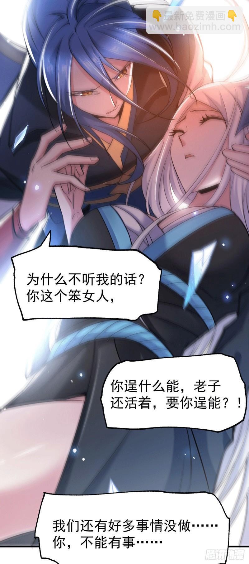 🍟萬古贅婿 第77话 终局之战 第24页