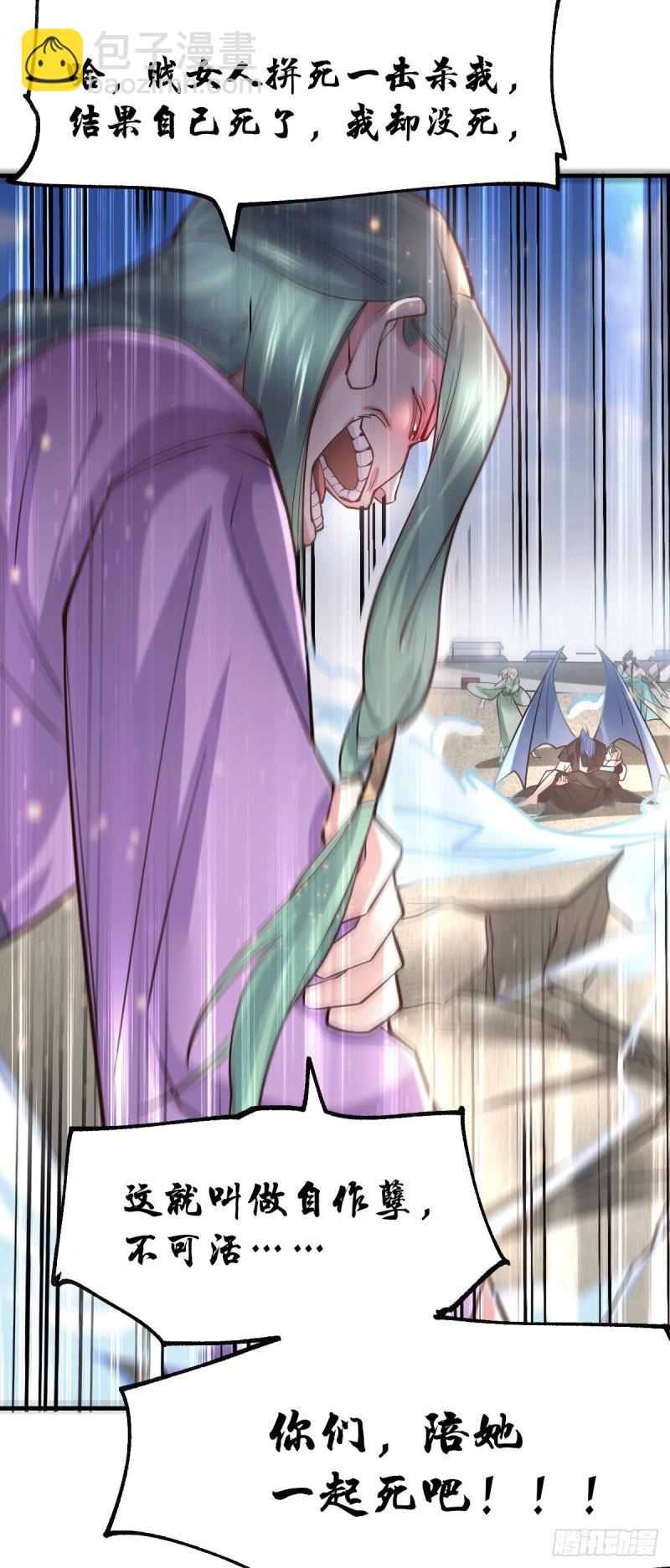 🍟萬古贅婿 第77话 终局之战 第27页