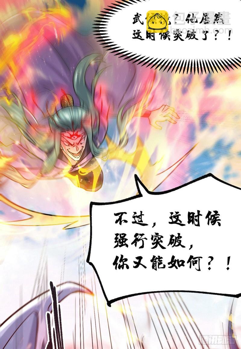 🍟萬古贅婿 第77话 终局之战 第30页
