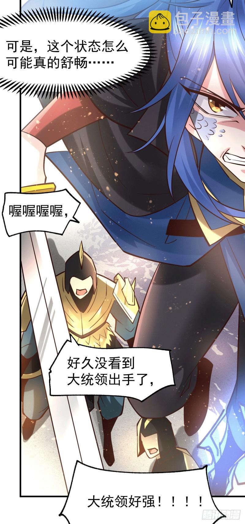 🍟萬古贅婿 第77话 终局之战 第6页