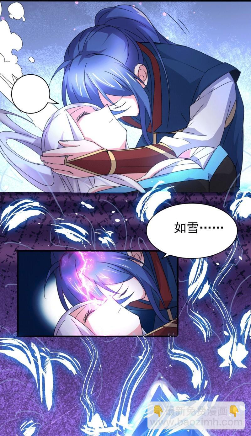 🍟萬古贅婿 第79话 我永远与你同在 第15页