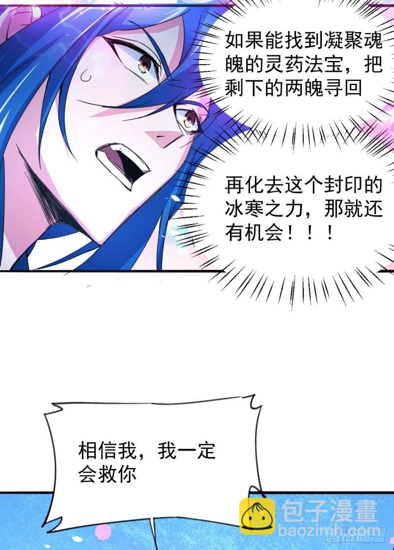 🍟萬古贅婿 第79话 我永远与你同在 第19页