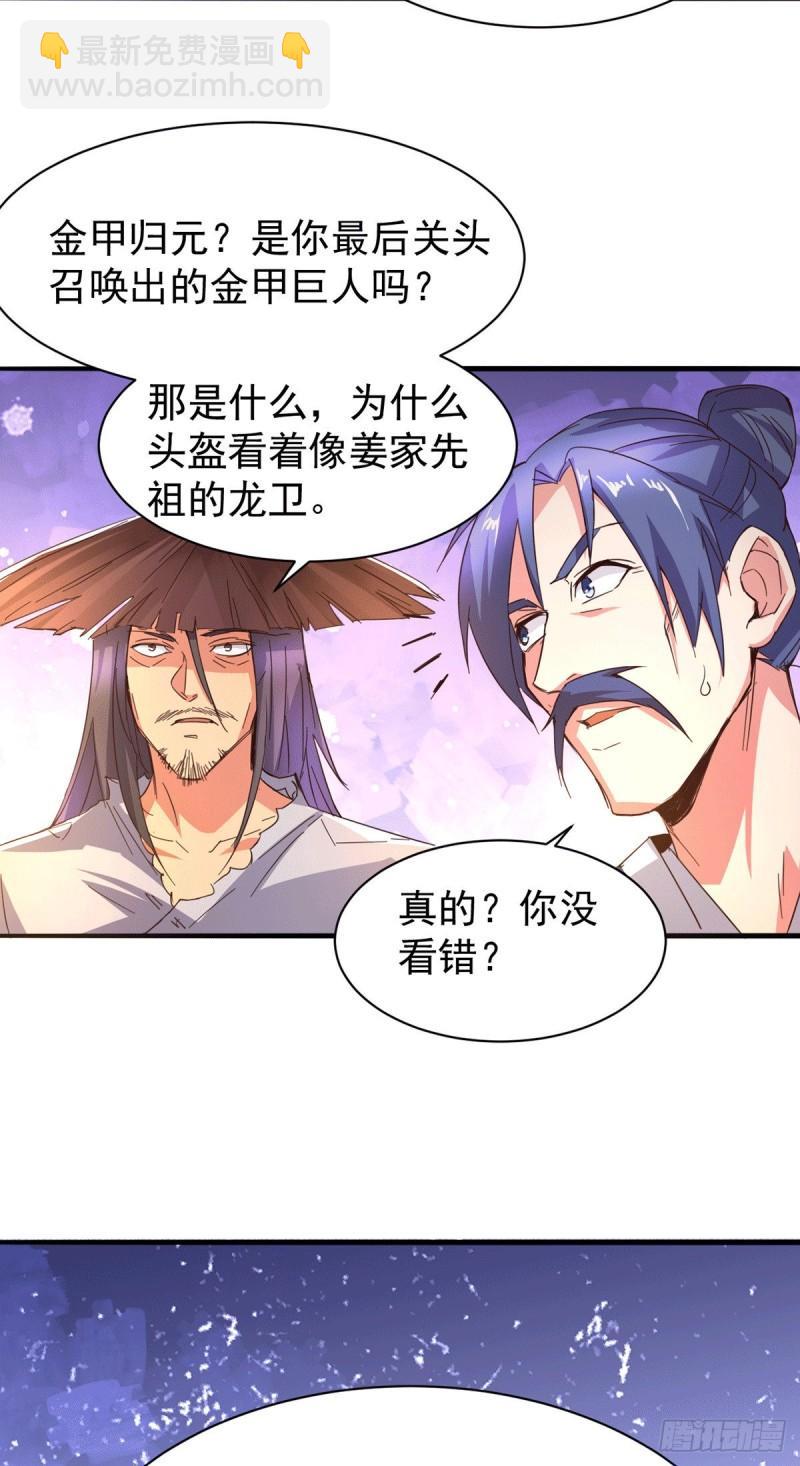 🍟萬古贅婿 第79话 我永远与你同在 第23页