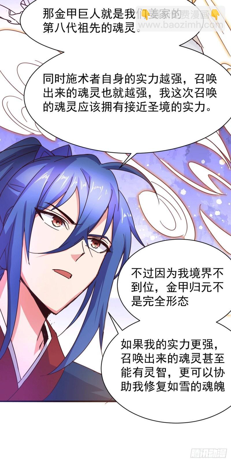 🍟萬古贅婿 第79话 我永远与你同在 第25页