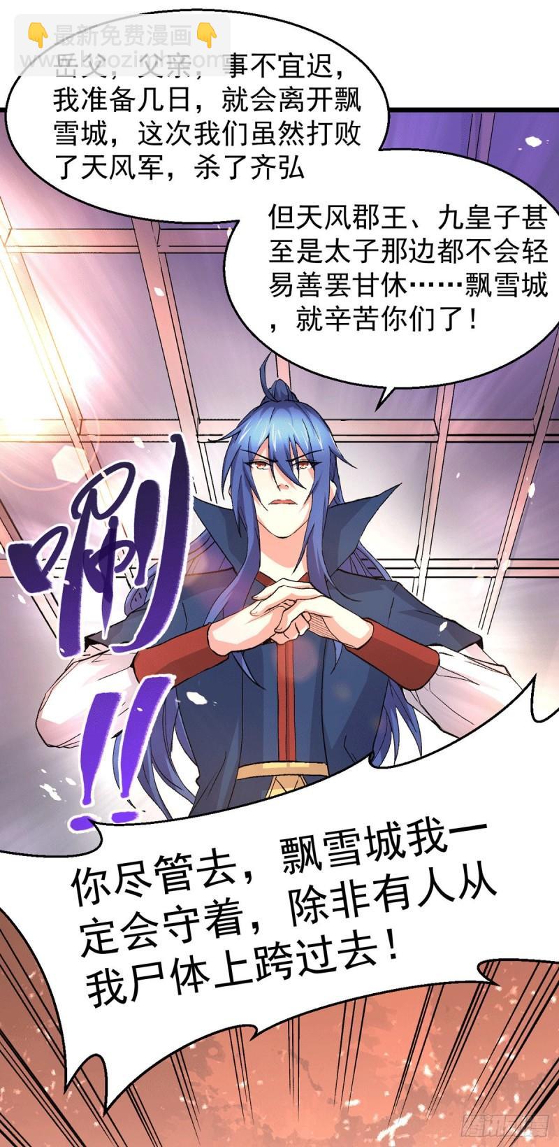 🍟萬古贅婿 第79话 我永远与你同在 第29页