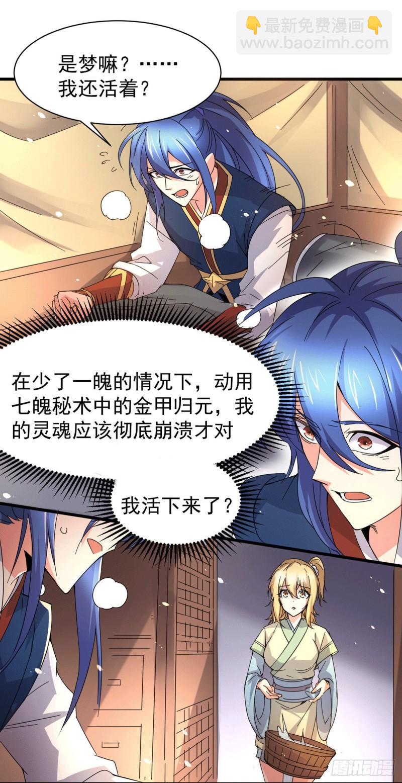 🍟萬古贅婿 第79话 我永远与你同在 第7页
