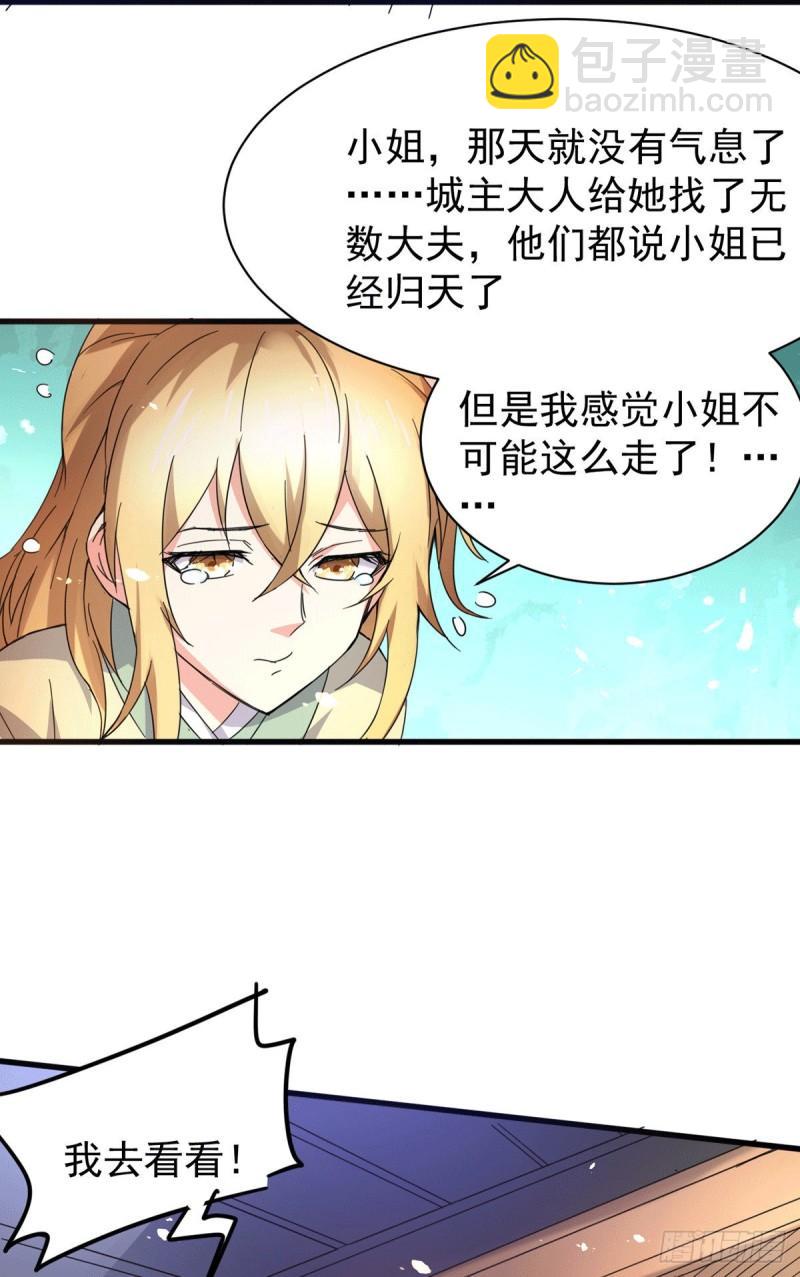 🍟萬古贅婿 第79话 我永远与你同在 第9页