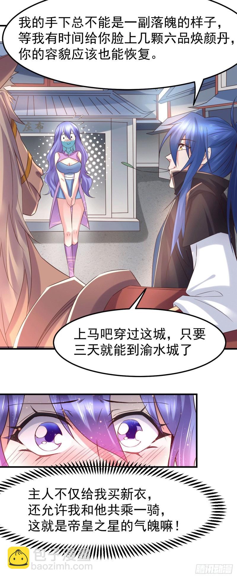 🍟萬古贅婿 第81话 圣雪寒潭 第13页