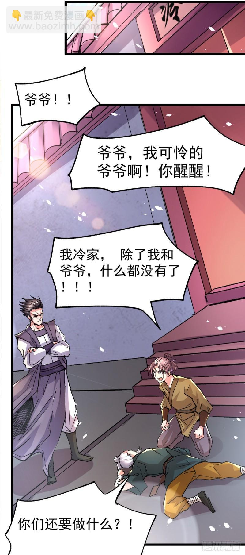 🍟萬古贅婿 第81话 圣雪寒潭 第24页