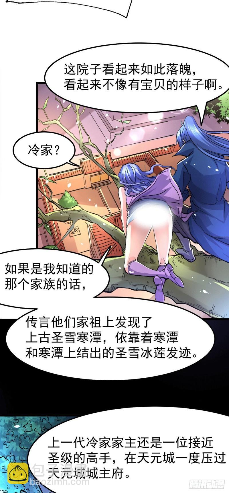 🍟萬古贅婿 第81话 圣雪寒潭 第25页