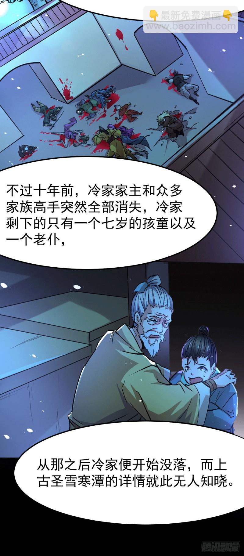 🍟萬古贅婿 第81话 圣雪寒潭 第26页