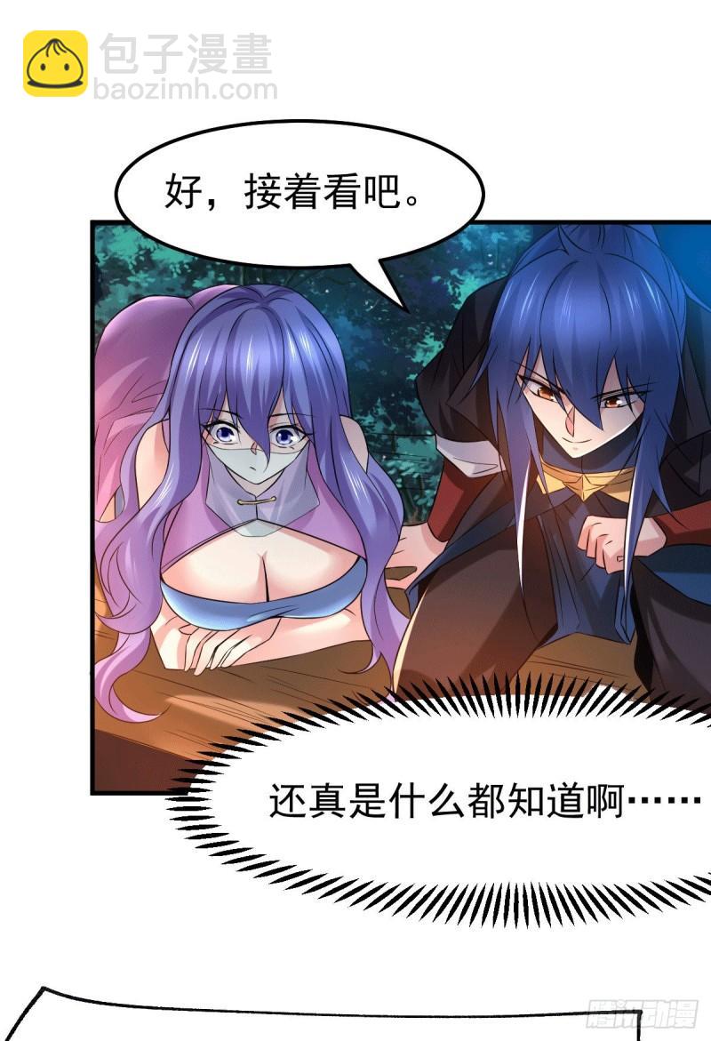 🍟萬古贅婿 第81话 圣雪寒潭 第27页