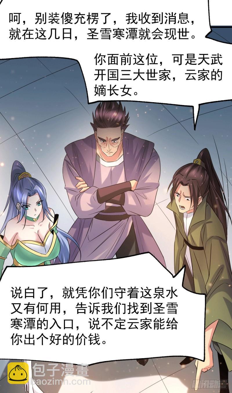 🍟萬古贅婿 第81话 圣雪寒潭 第28页