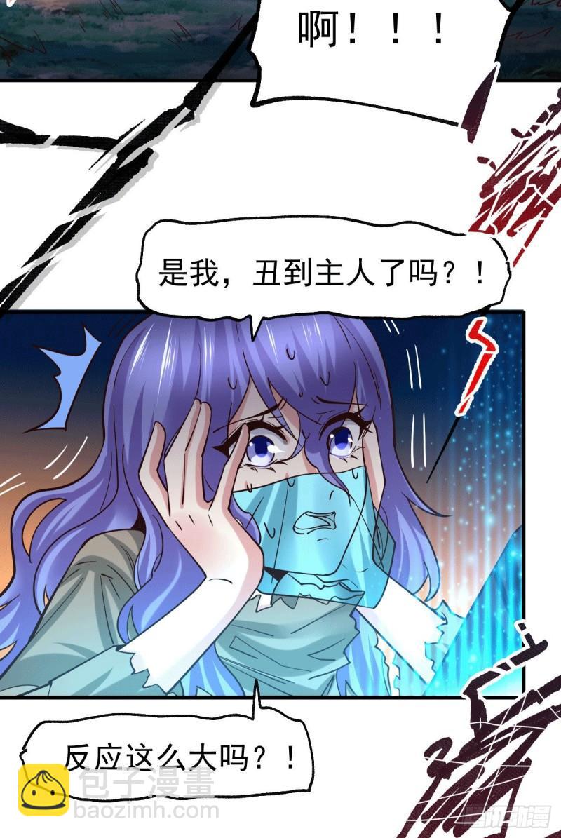 🍟萬古贅婿 第81话 圣雪寒潭 第3页